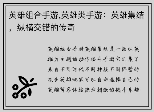 英雄组合手游,英雄类手游：英雄集结，纵横交错的传奇